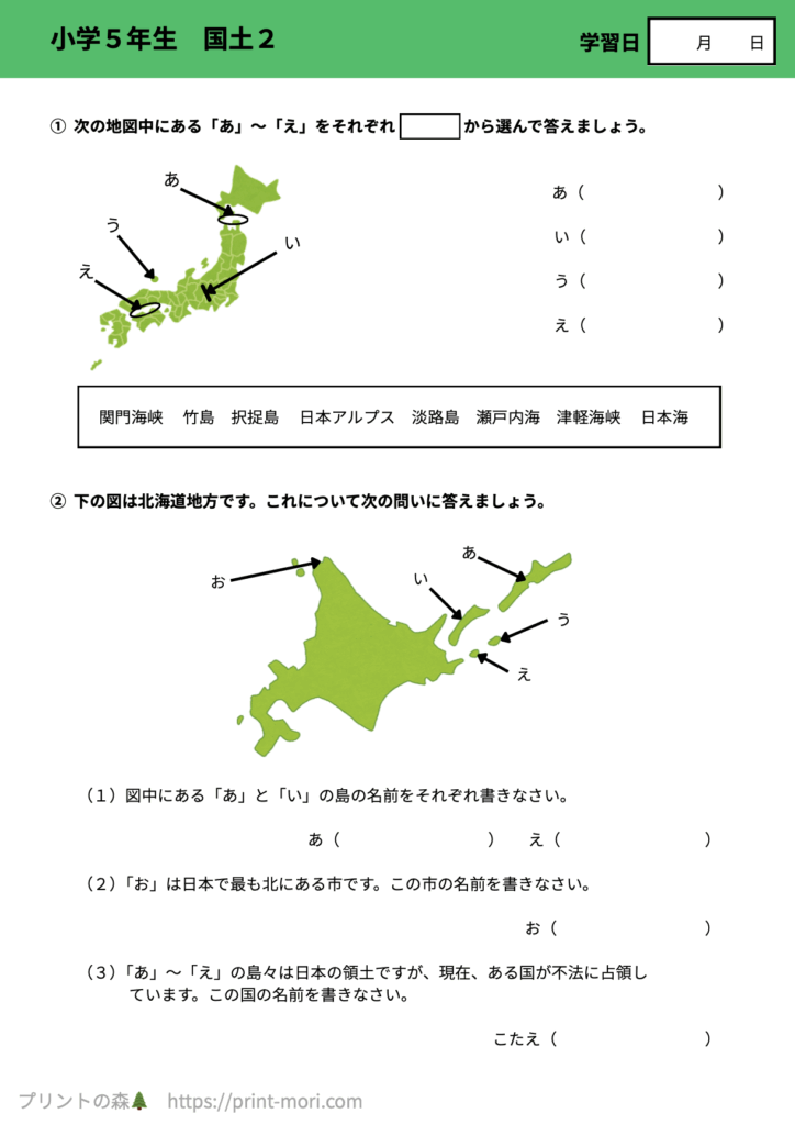 小５社会　国土２