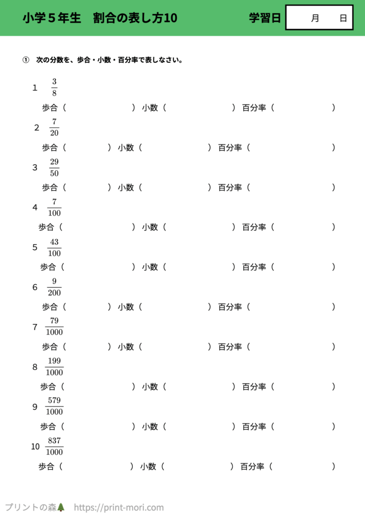 小５算数　割合の表し方10
