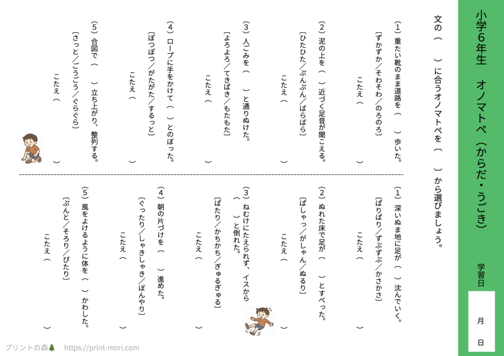 小６国語　オノマトペ（からだ・うごき）