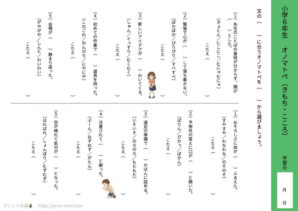 小６国語　オノマトペ（きもち・こころ）