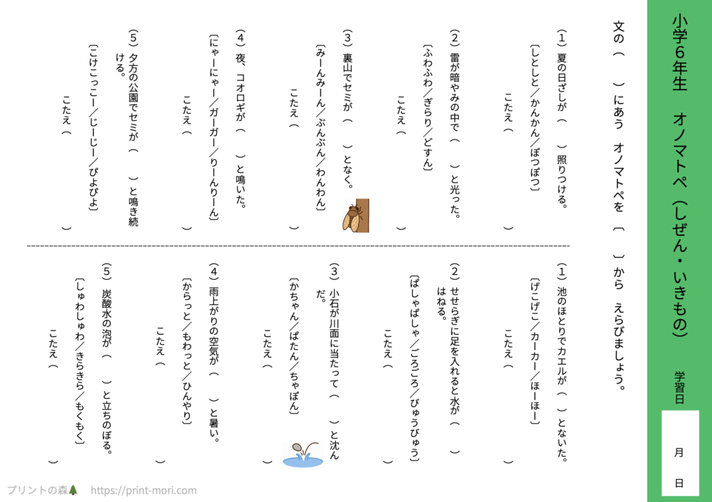 小６国語　オノマトペ（しぜん・いきもの）