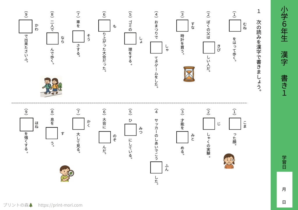 小６国語　漢字　書き１