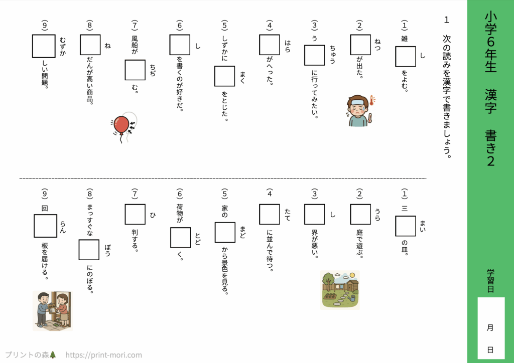 小６国語　漢字　書き２