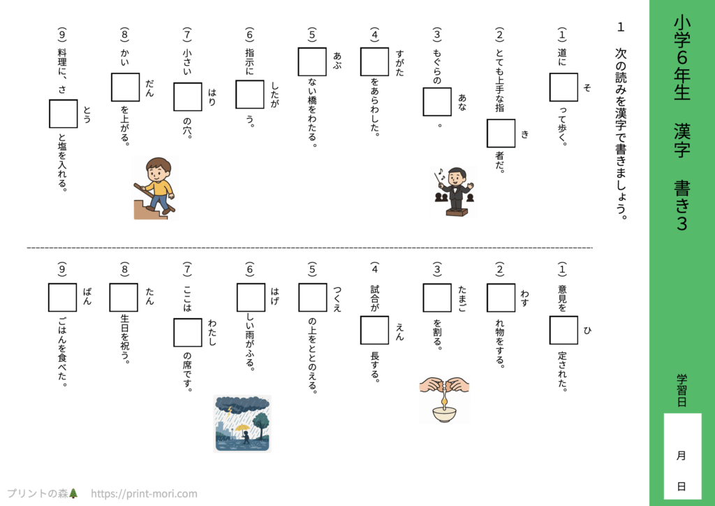 小６国語　漢字　書き３