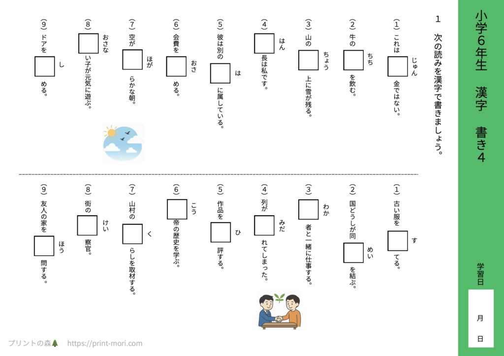 小６国語　漢字　書き４
