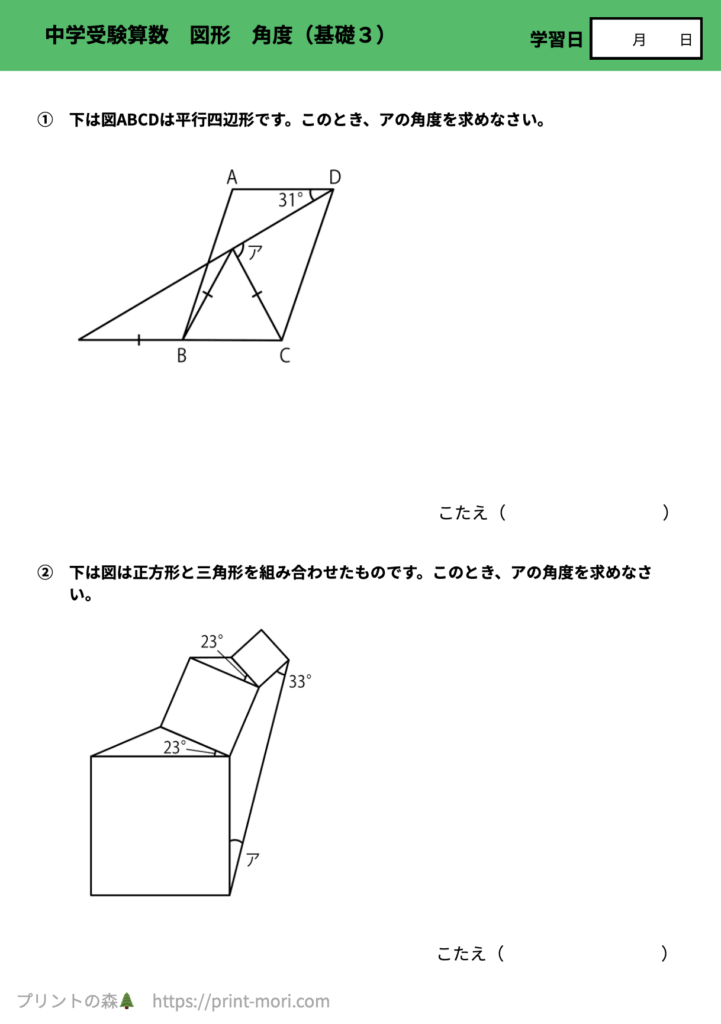 中学受験算数　図形　角度（基礎３）