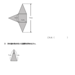 中学受験算数　図形　面積（基礎１）
