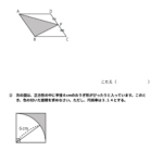 中学受験算数　図形　面積（基礎２）