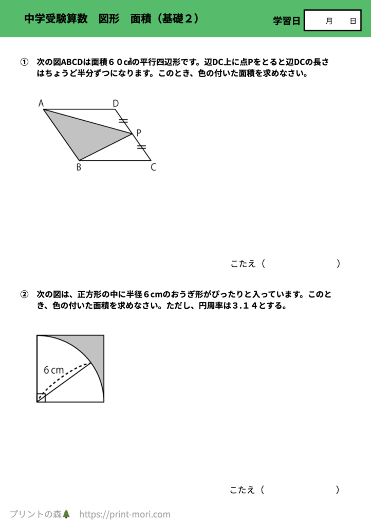 中学受験算数　図形　面積（基礎２）