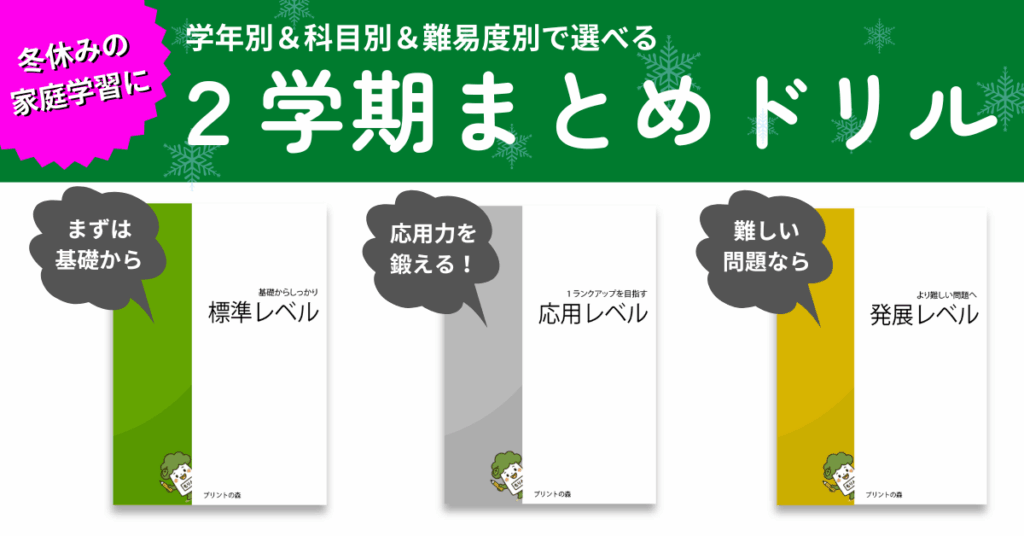 冬休み用ドリルバナー