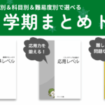 冬休み用ドリルバナー