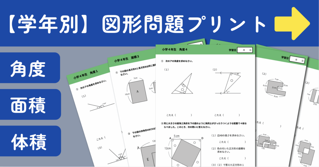 図形問題バナー