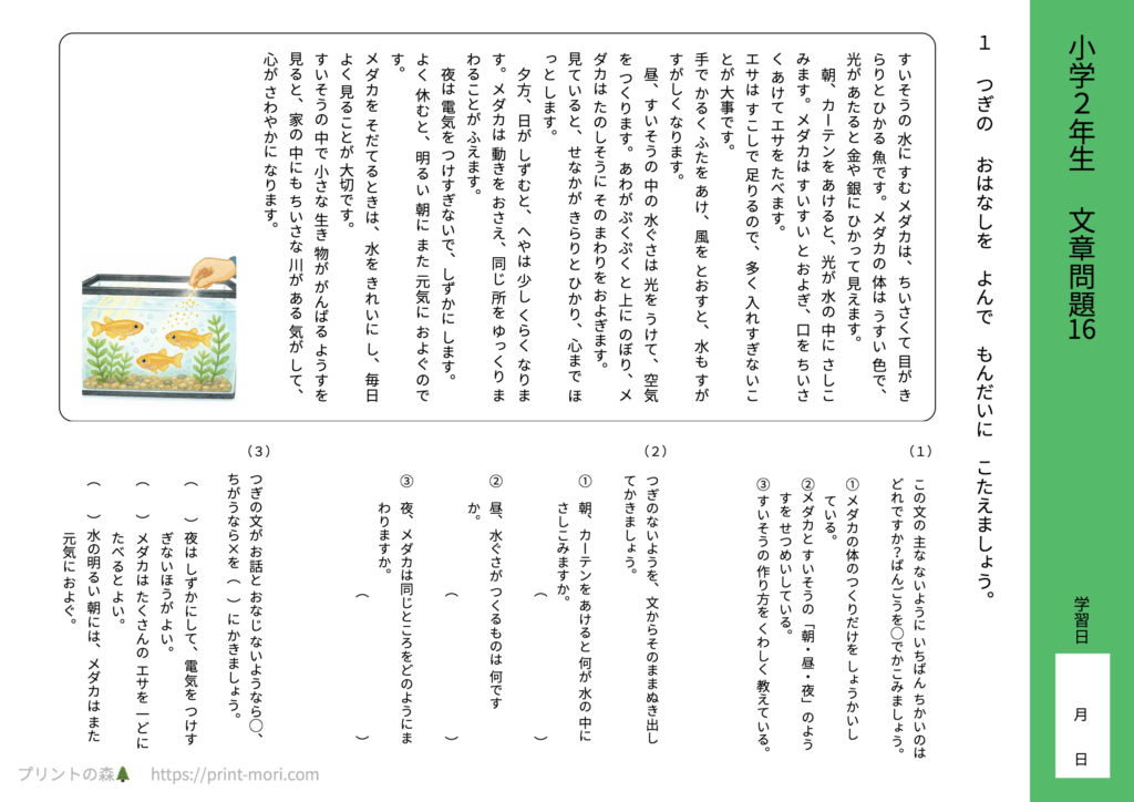 小２国語　文章問題１６