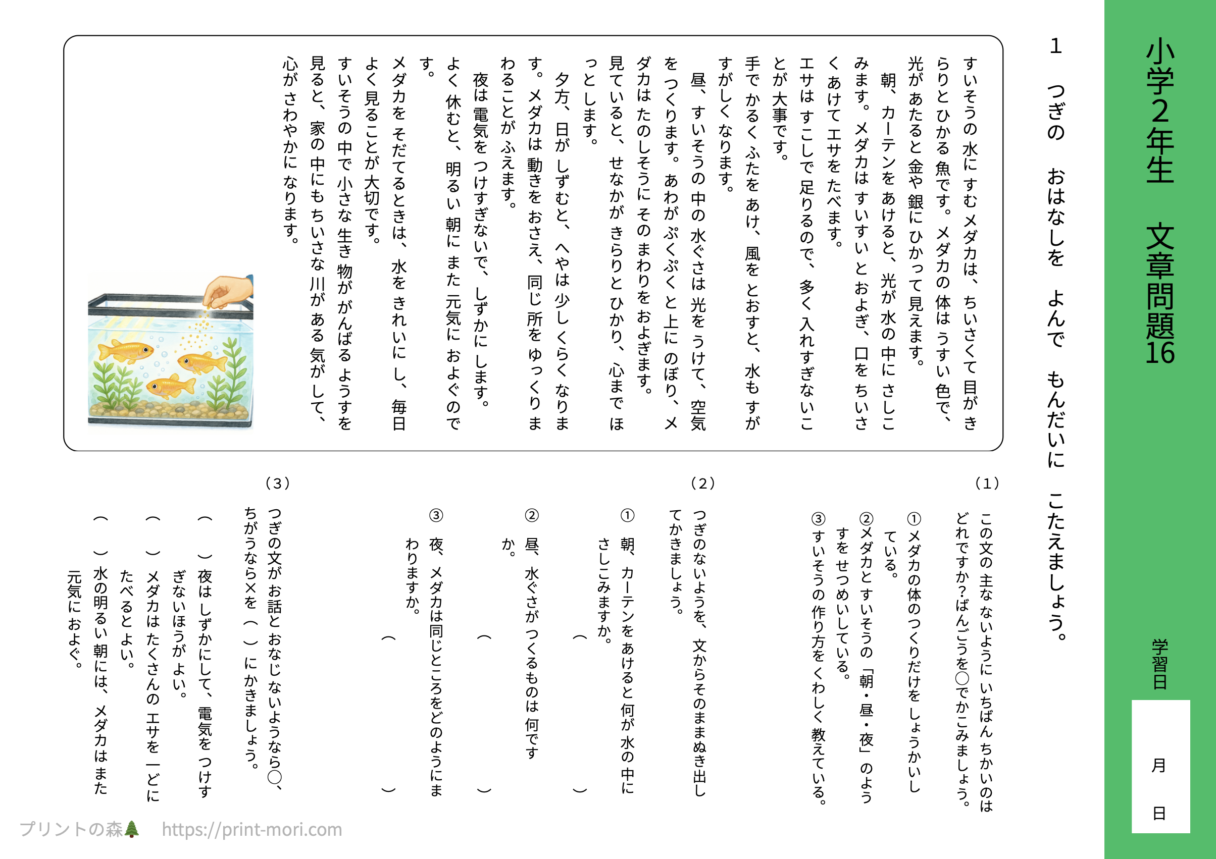 小学2年生 国語 文章問題16 【解説付き】無料プリント問題