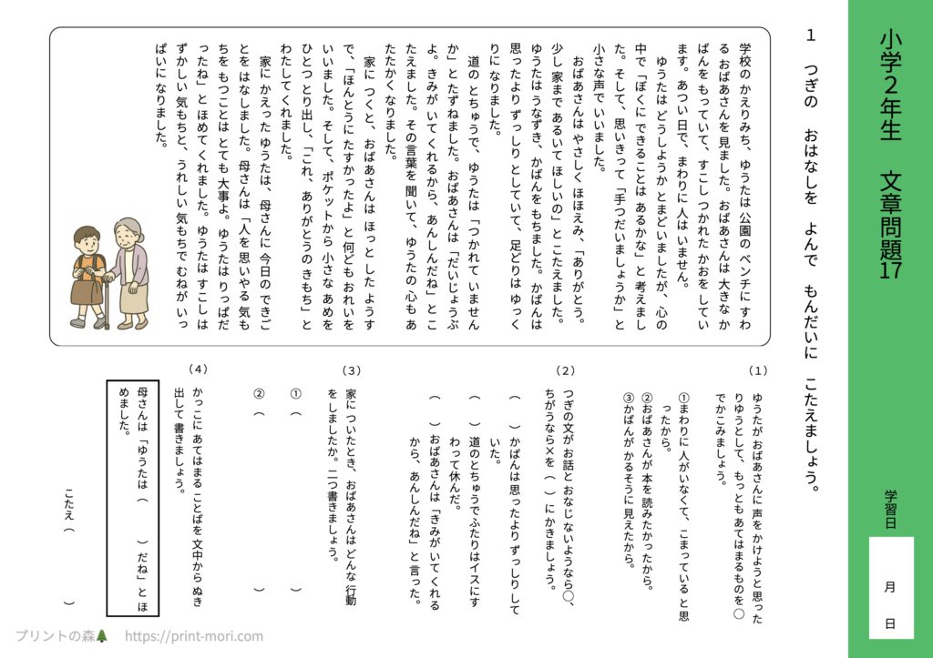 小２国語　文章問題１７