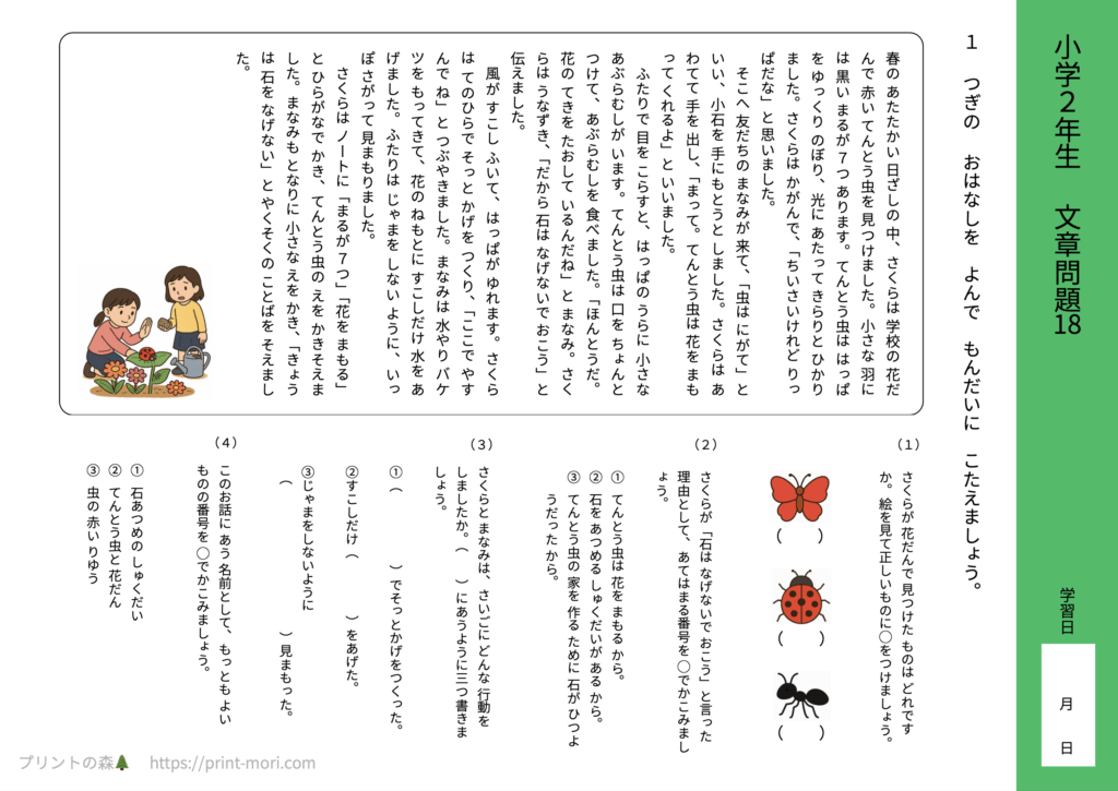 小２国語　文章問題１８