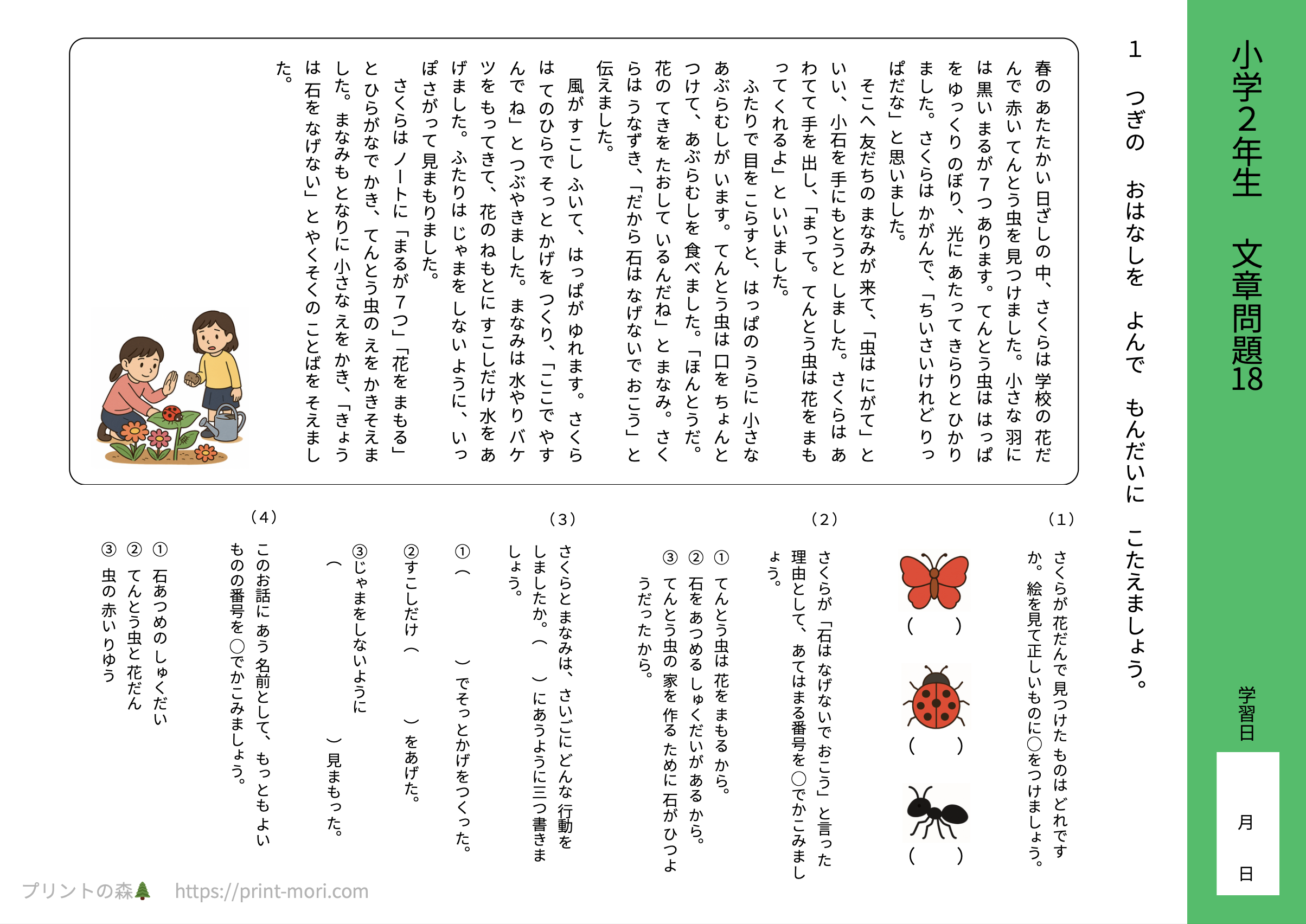 小学2年生 国語 文章問題18 【解説付き】無料プリント問題