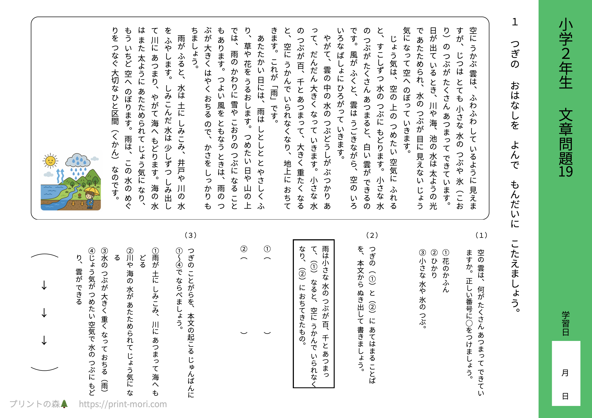 小学2年生 国語 文章問題19 【解説付き】無料プリント問題