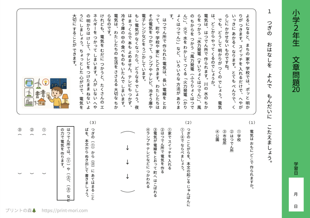 小２国語　文章問題２０