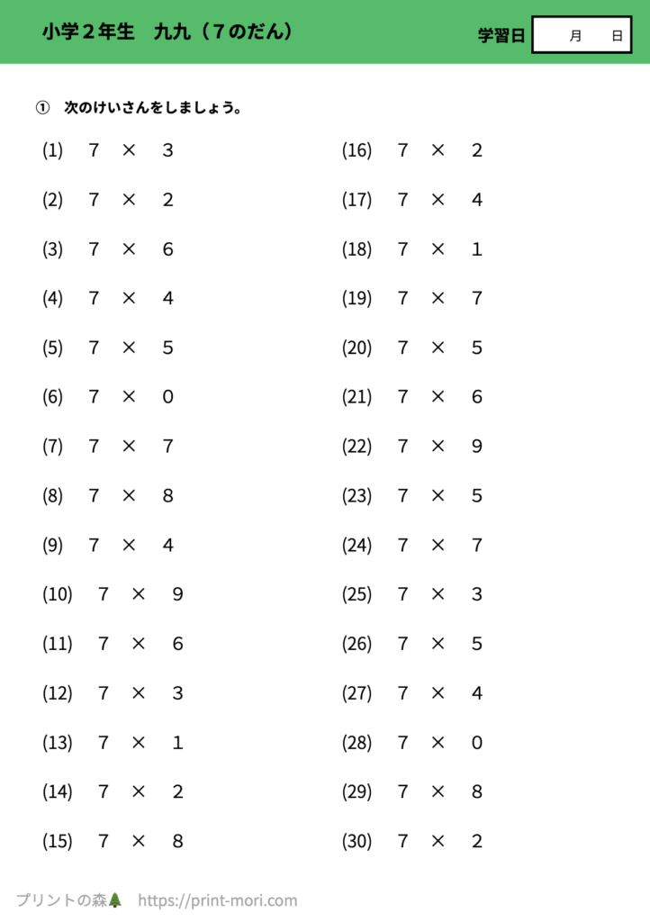 小２算数　九九（７のだん）
