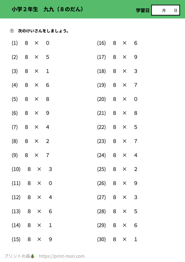 小２算数　九九（８のだん）