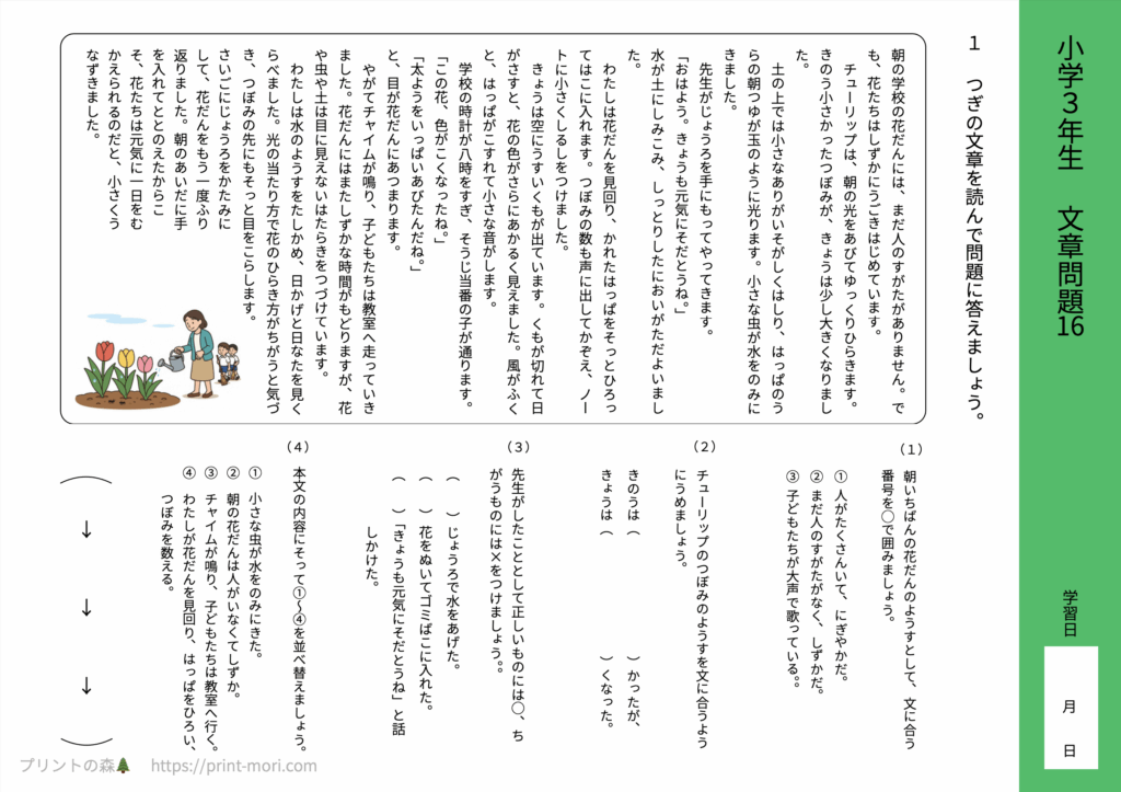 小３国語　文章問題１６