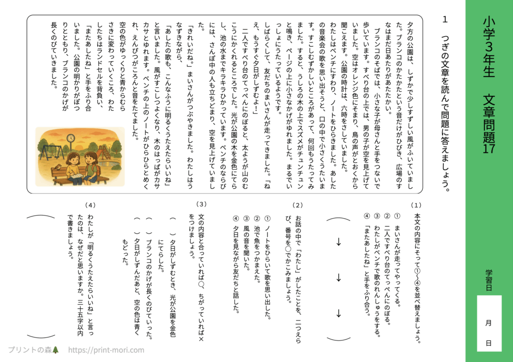 小３国語　文章問題１７