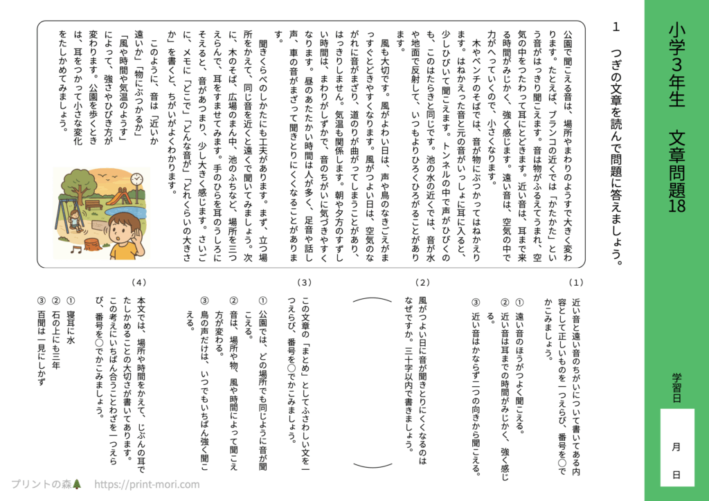 小３国語　文章問題１８