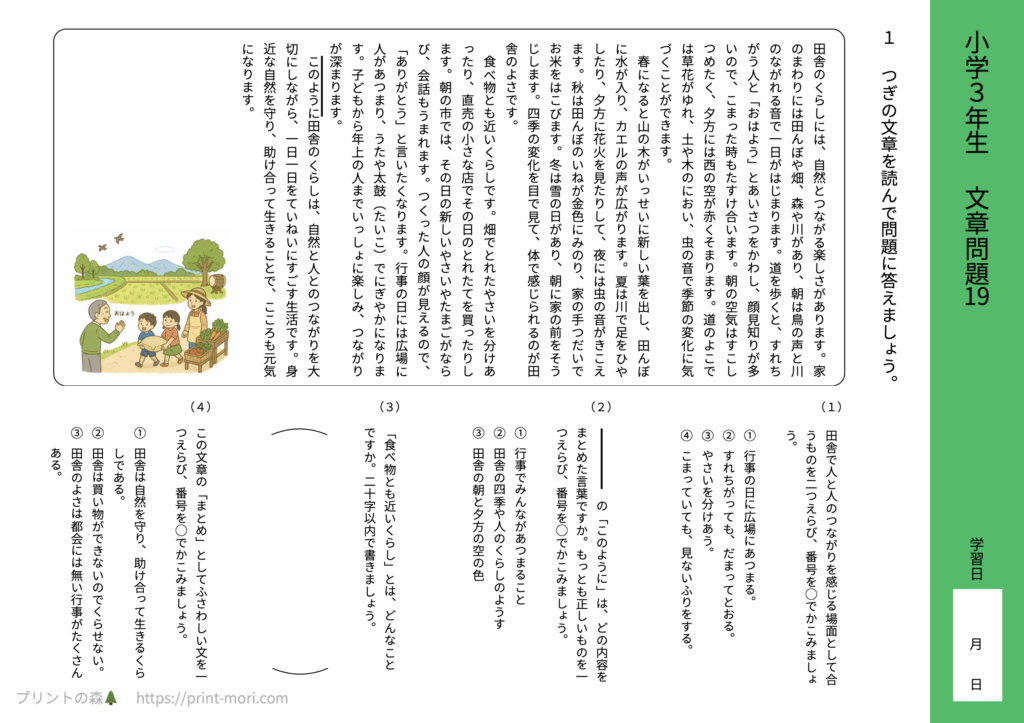 小３国語　文章問題１９