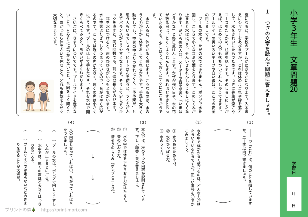 小３国語　文章問題２０