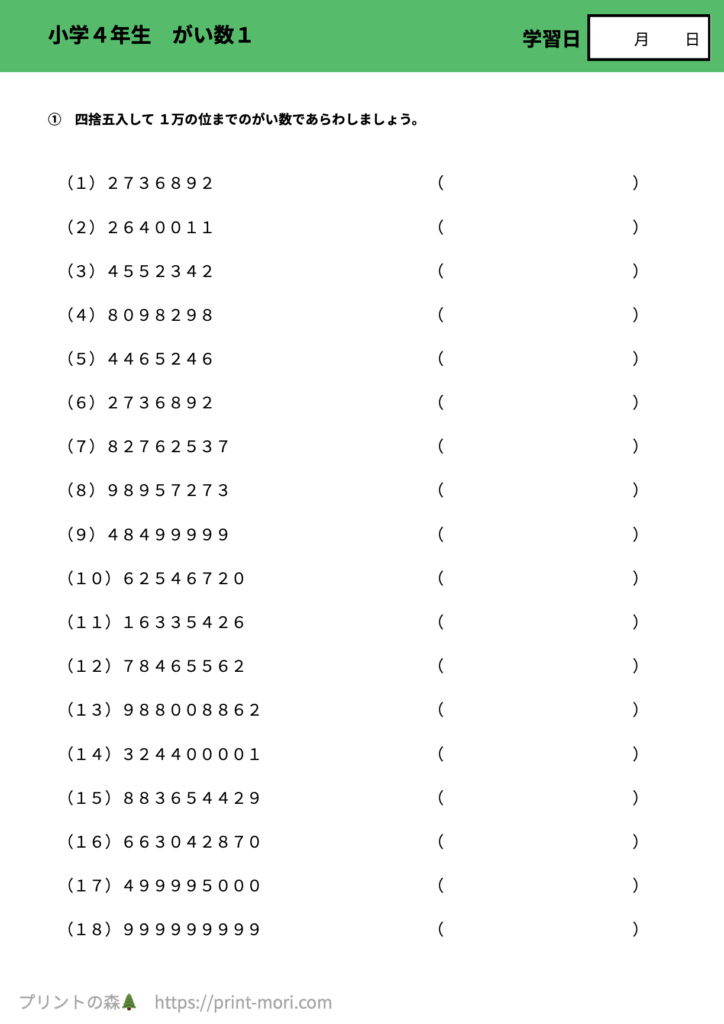 小４算数　がい数１