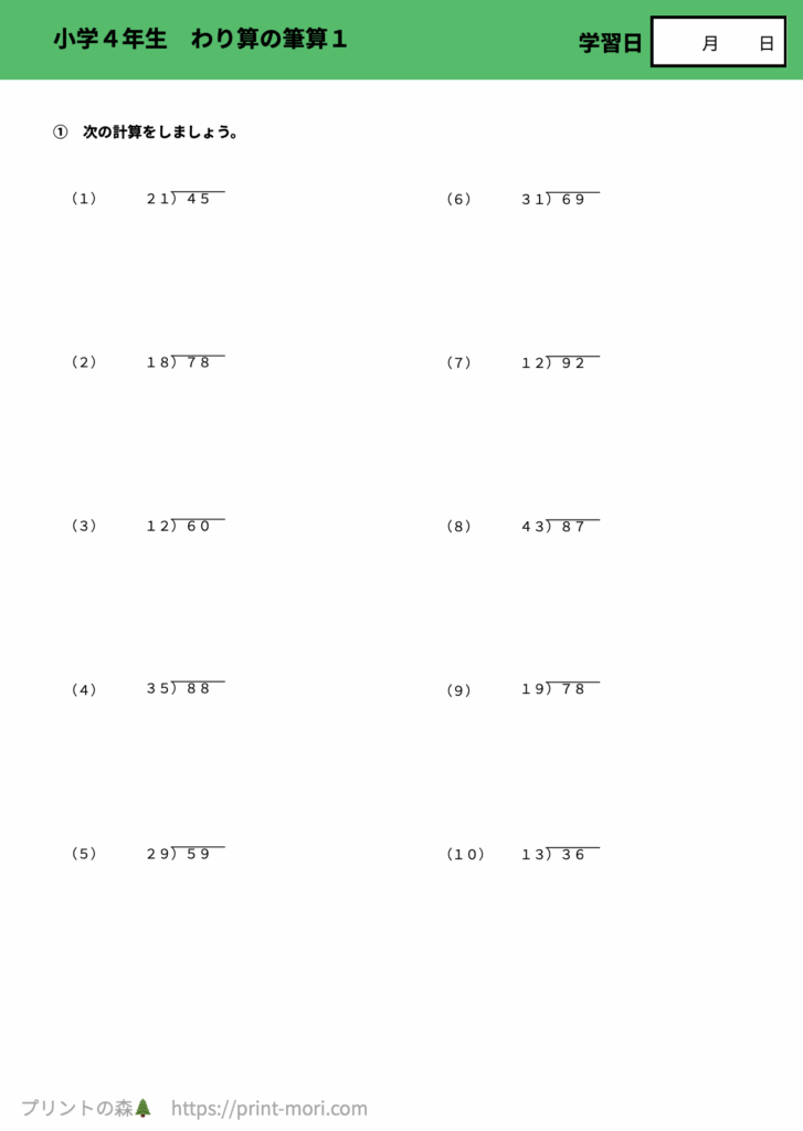 小４算数　わり算の筆算１