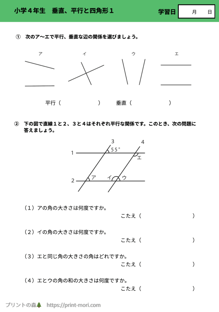 小４算数　垂直、平行と四角形１