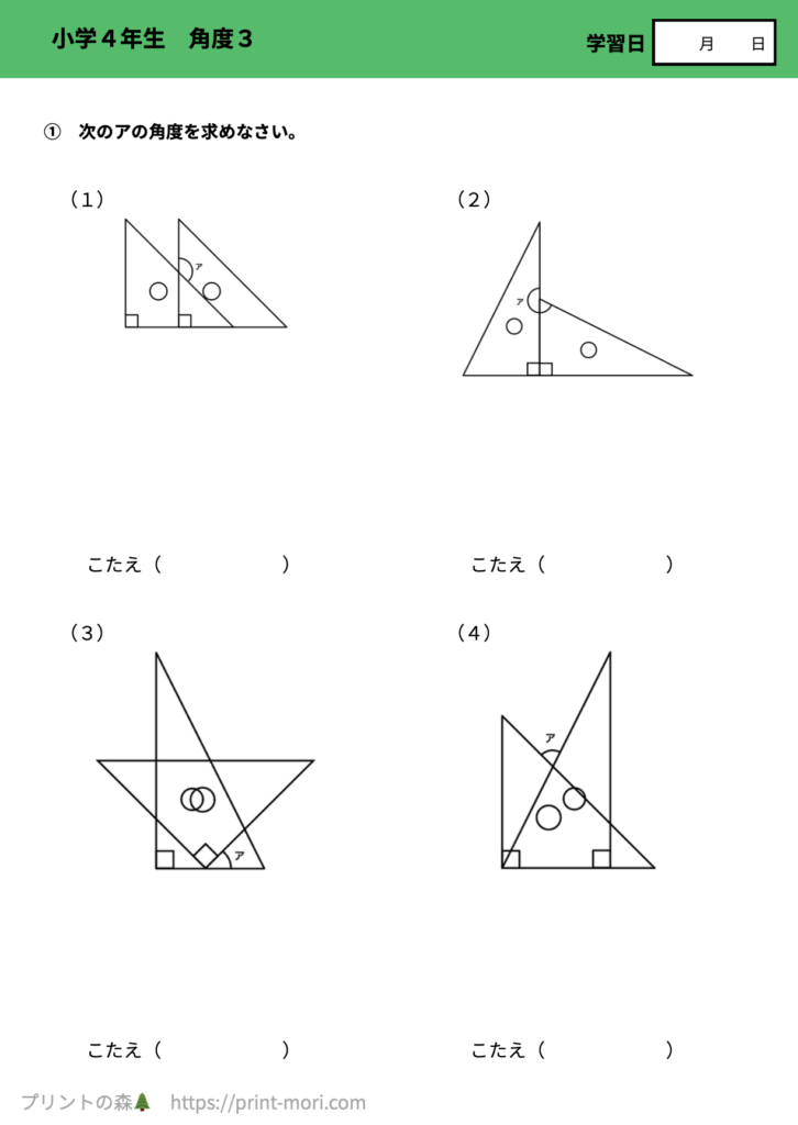 小４算数　角度３