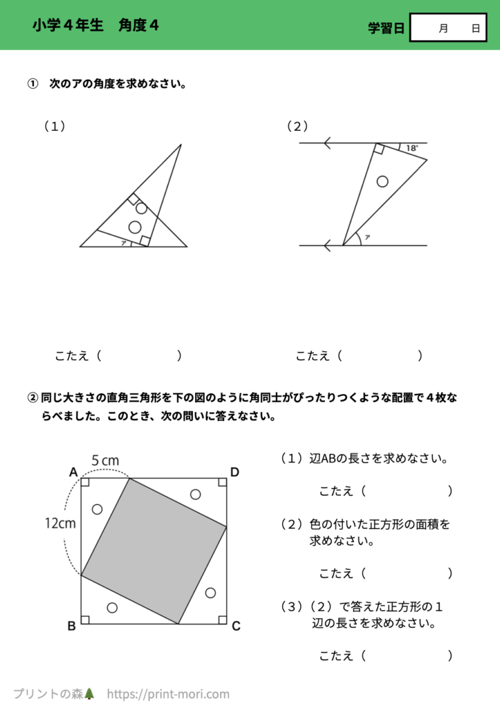 小４算数　角度４