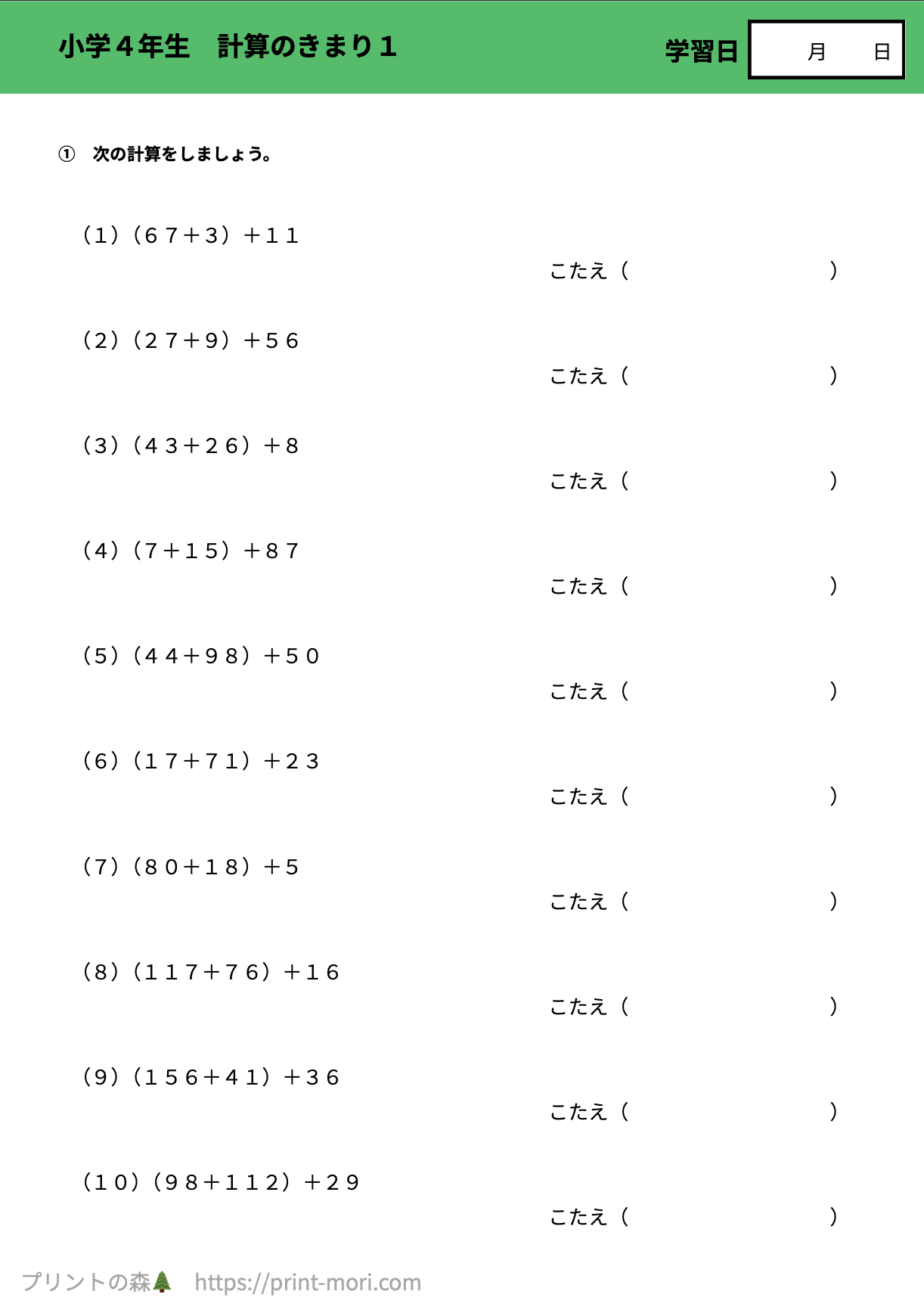 小学4年生 算数 計算のきまり1 無料プリント問題 | プリントの森