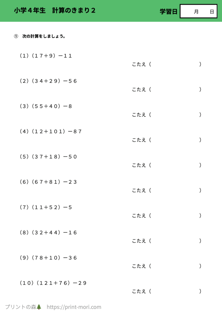 小４算数　計算のきまり２