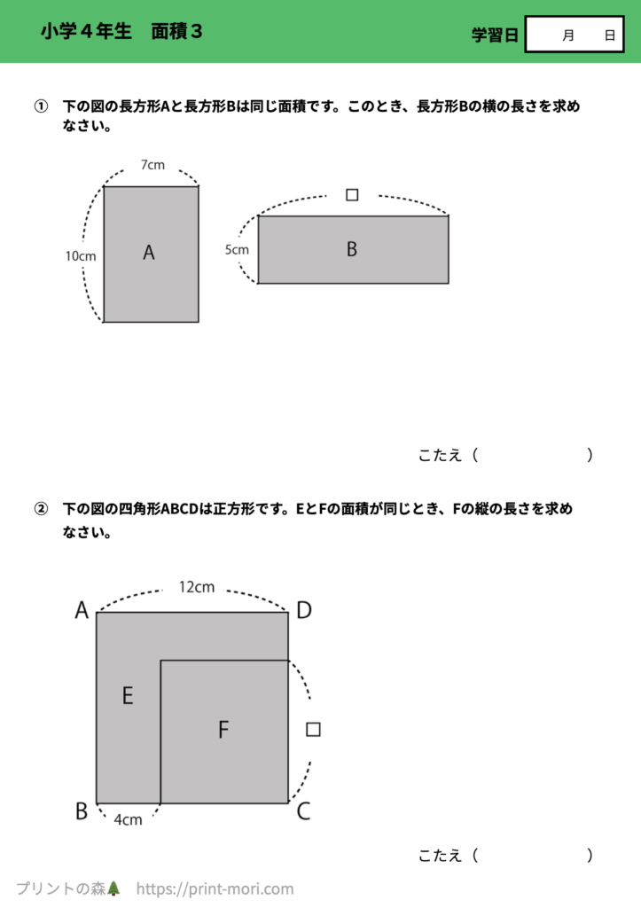 小４算数　面積３