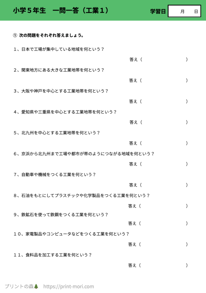 小５社会　一問一答（工業１）