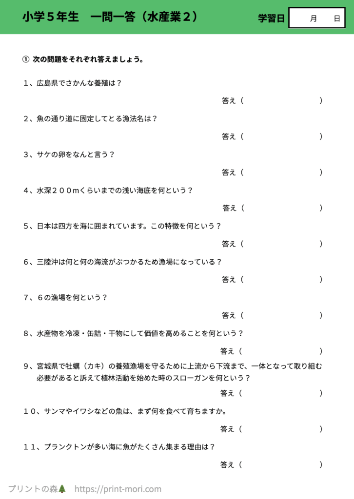 小５社会　一問一答（水産業２）