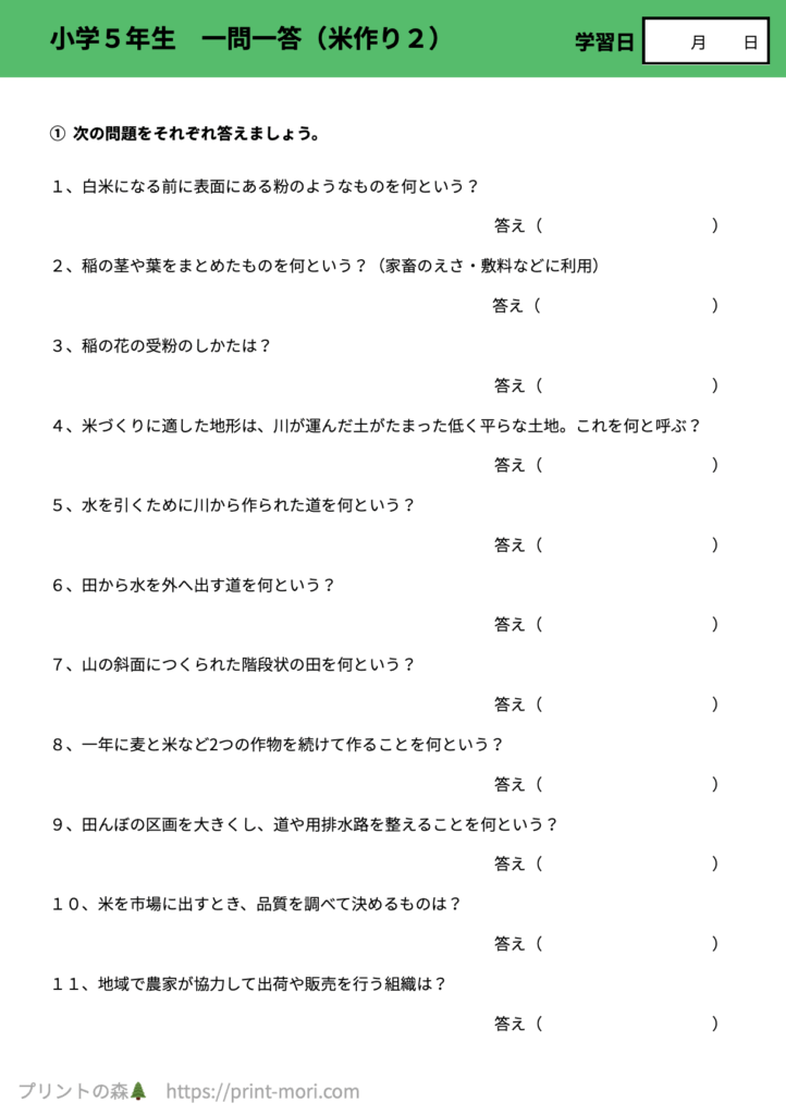 小５社会　一問一答（米作り２）