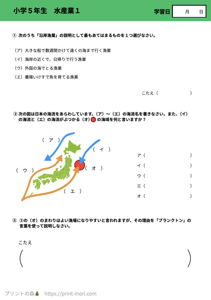 小５社会　水産業１