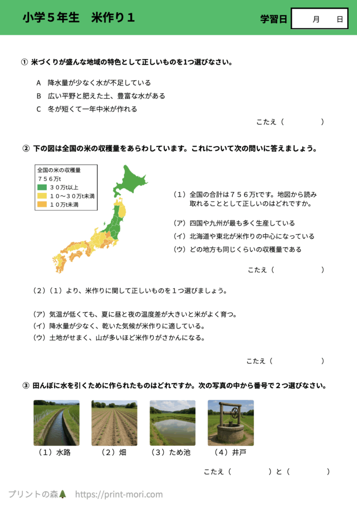 小５社会　米作り１
