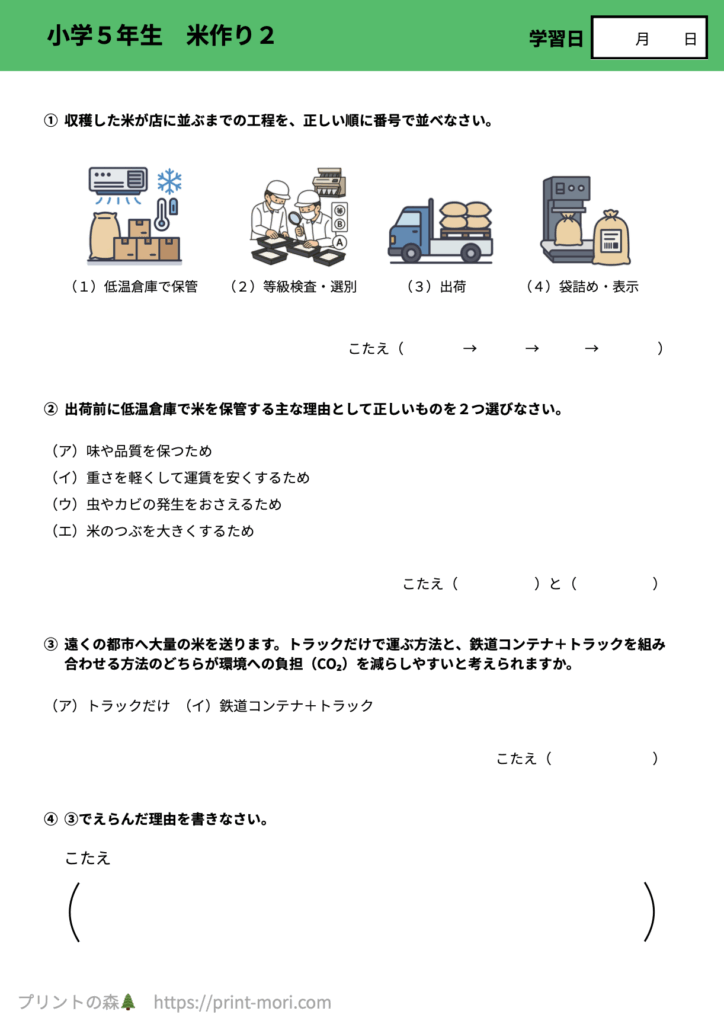小５社会　米作り２