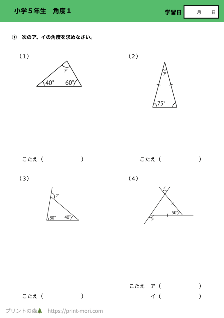 小５算数　角度１