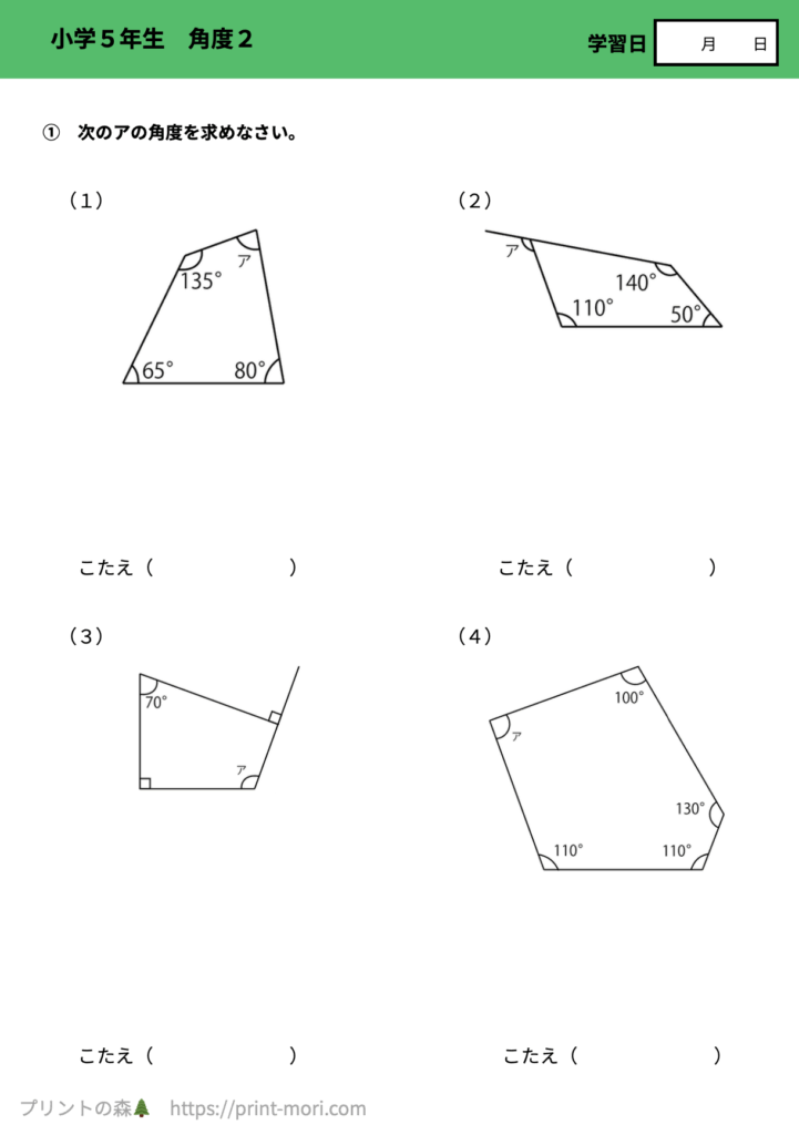小５算数　角度２