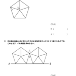 小５算数　角度３（正五角形）