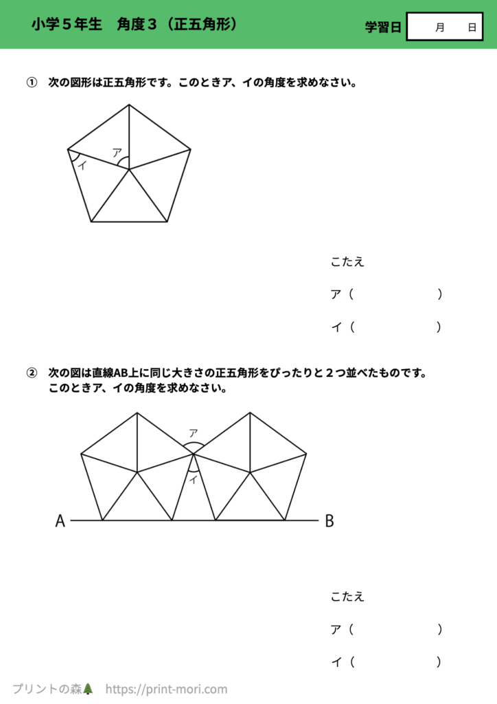 小５算数　角度３（正五角形）