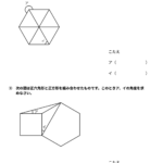 小５算数　角度４（正六角形）