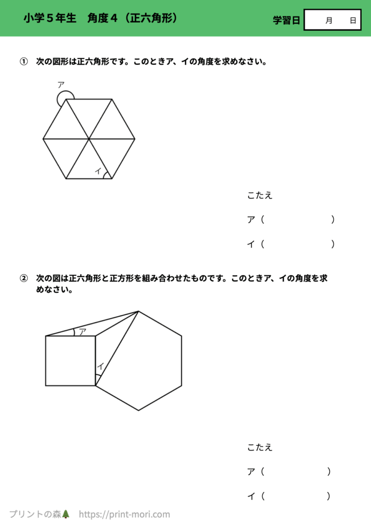 小５算数　角度４（正六角形）